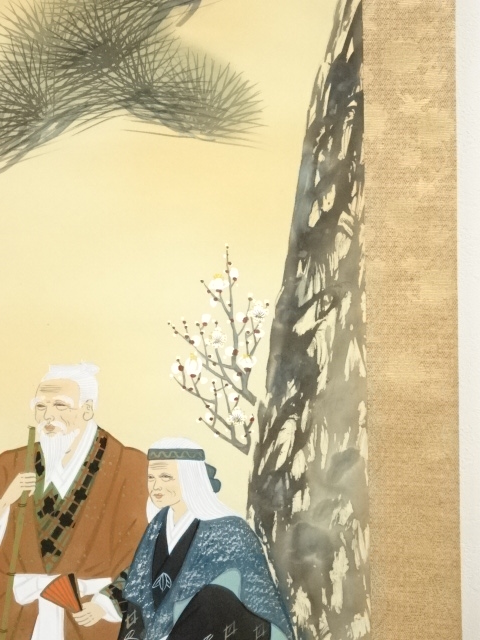 道具 ] - 道具 寿泉筆 高砂 肉筆絹本掛軸（保護箱） | ネットショップ